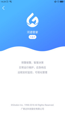 河道管家截图5