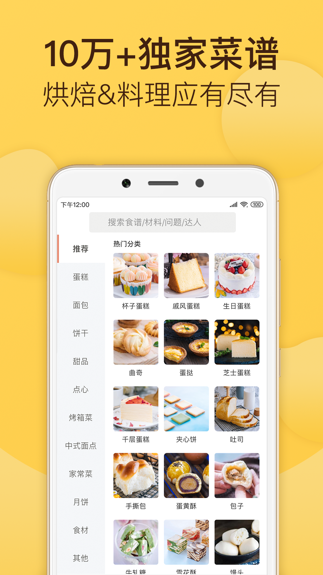 烘焙帮v5.2.1截图2