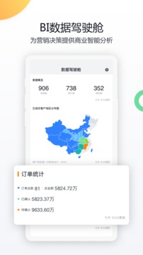 紛享銷客CRM截圖