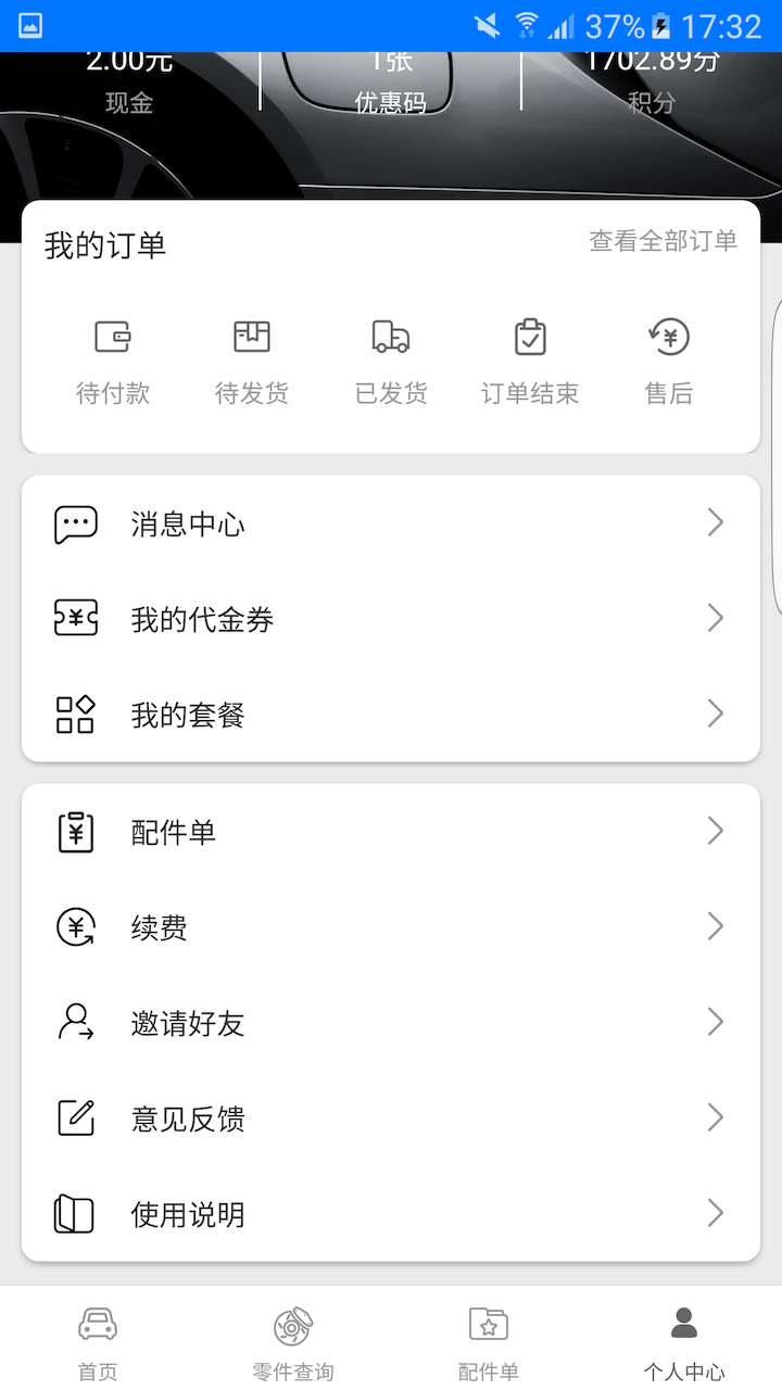 零零汽v3.3.0截图5