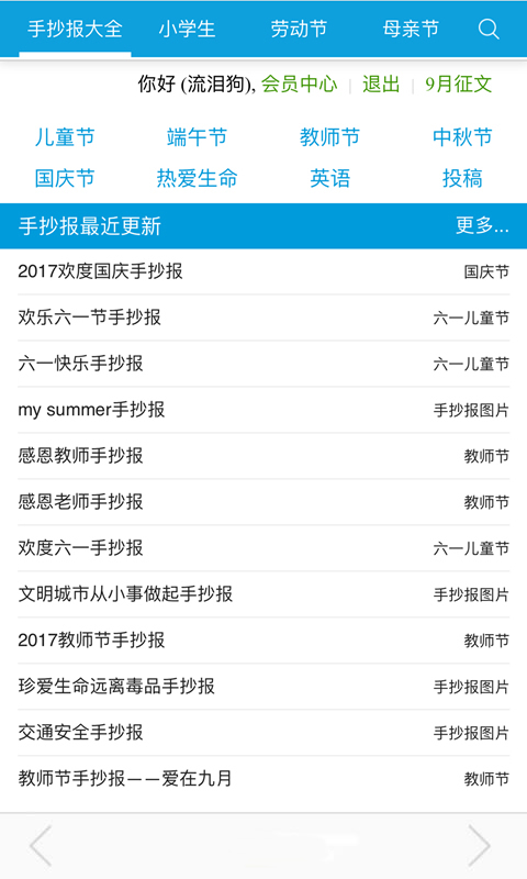 小学手抄报截图1