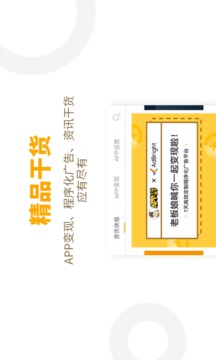 APP干貨鋪?zhàn)咏貓D