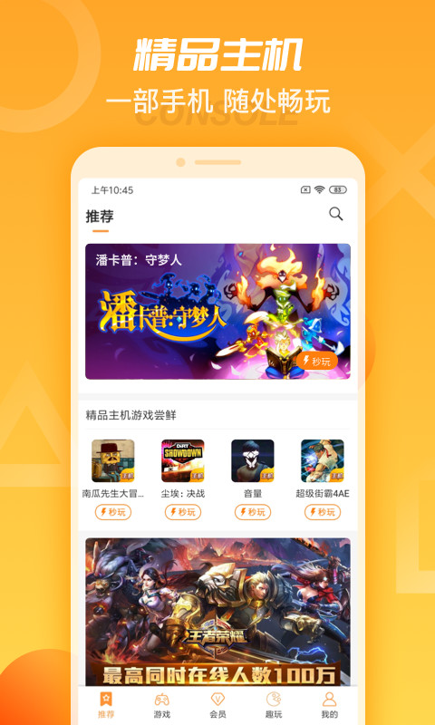 天翼云游戏v2.4.3截图2