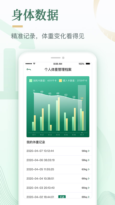 好享瘦截圖預(yù)覽