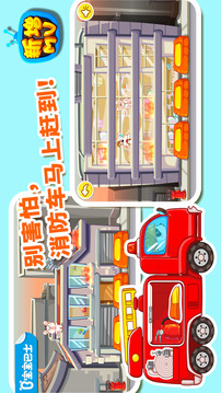 我是消防員截圖