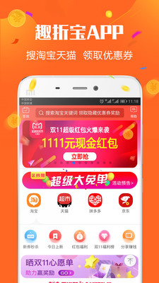 趣折宝v1.54.0截图1