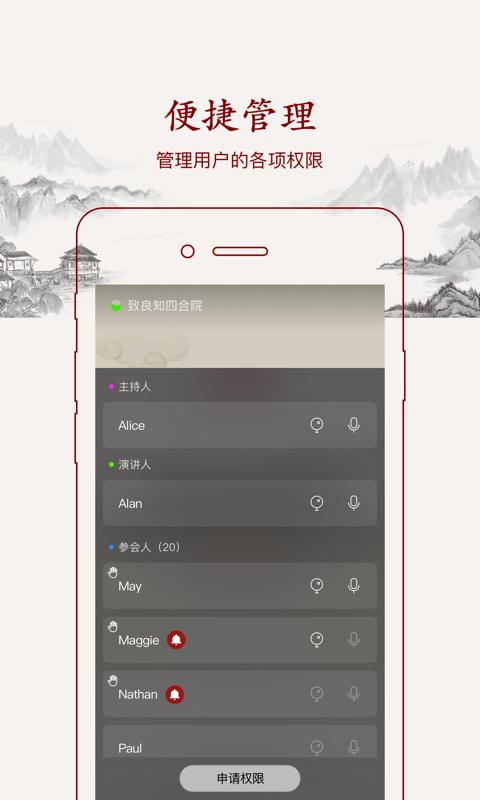 致良知云会议截图4