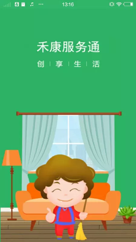 禾康服务通截图1