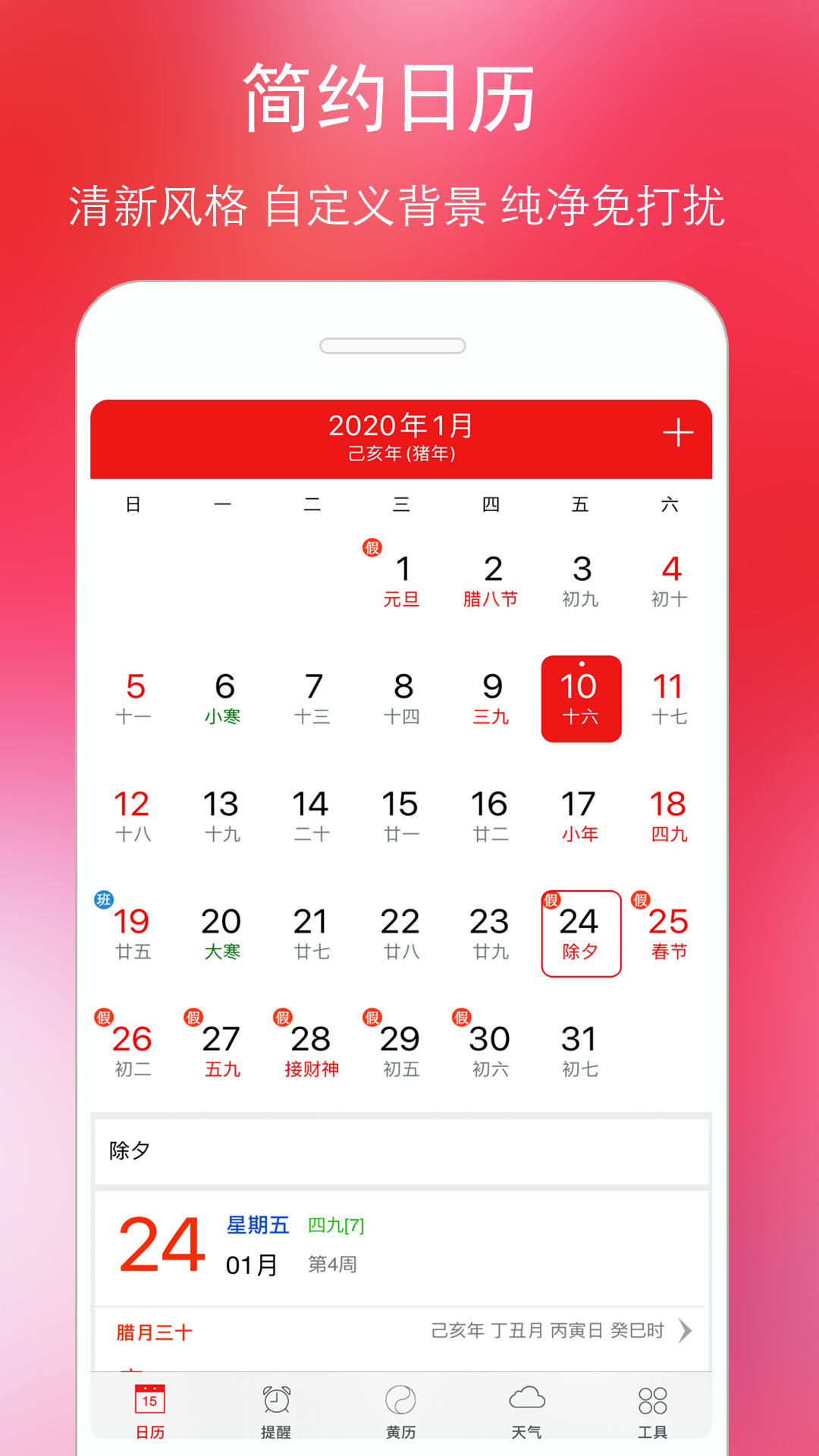 萬(wàn)年歷黃歷截圖預(yù)覽