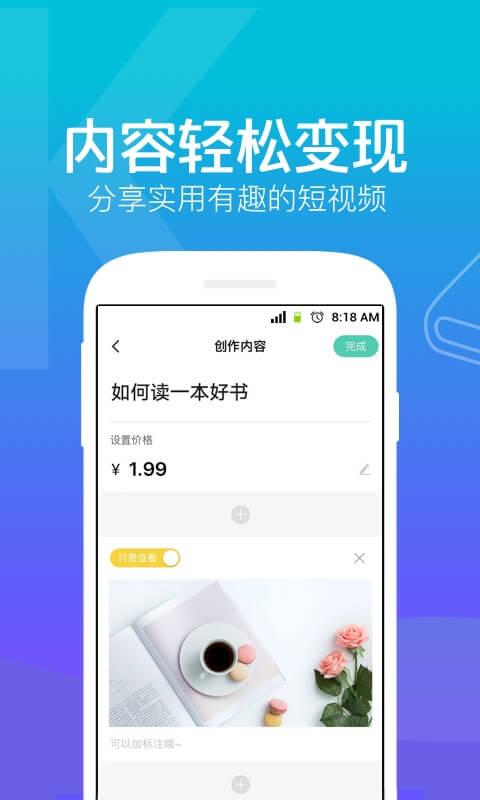 开小课截图5