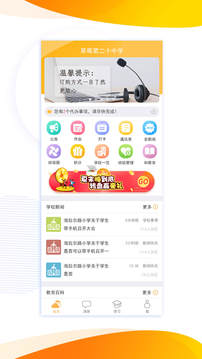 內蒙古和校園教師版截圖