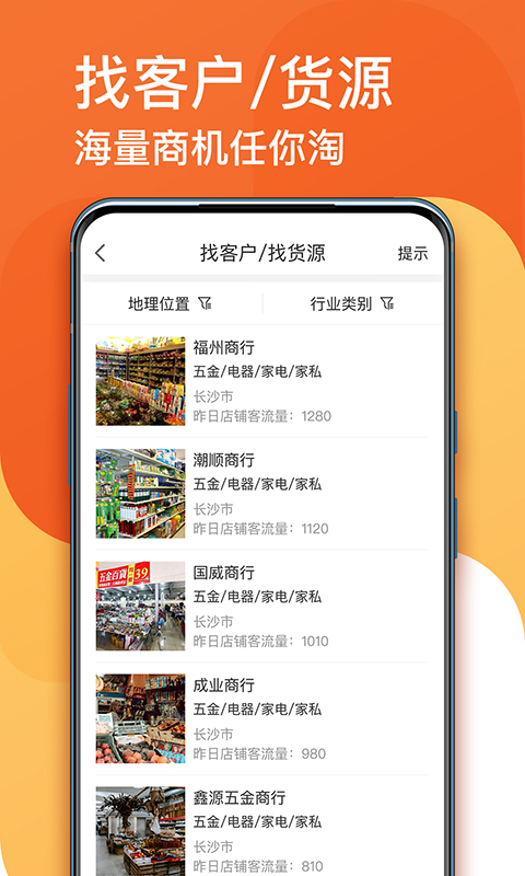 生意顺v7.8.61.release截图2