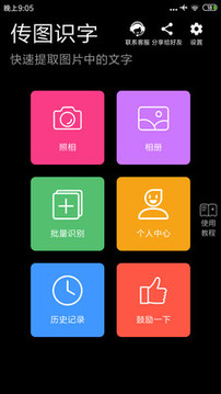 傳圖識(shí)字截圖