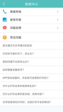 得力標簽打印截圖
