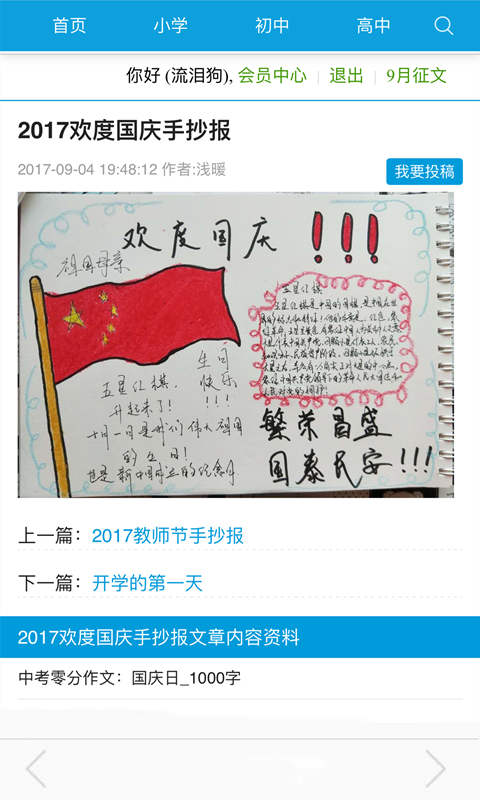 小学手抄报截图3