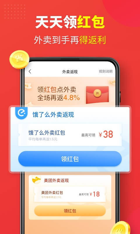 省钱快报v2.13.72截图1