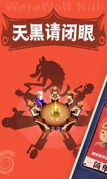 口袋狼人殺截圖