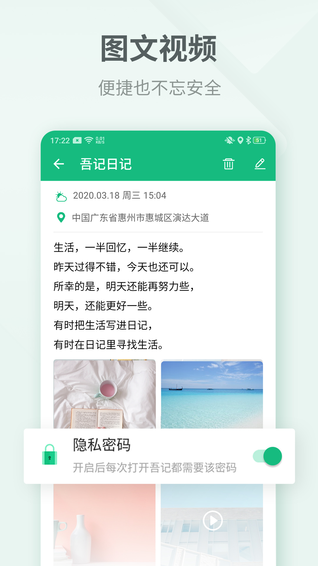 吾记日记vv 3.0.7截图2