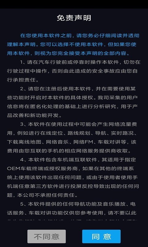 億連駕駛助手截圖預(yù)覽