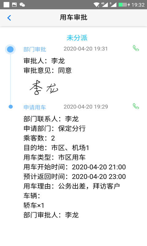 智慧派车v3.12截图4