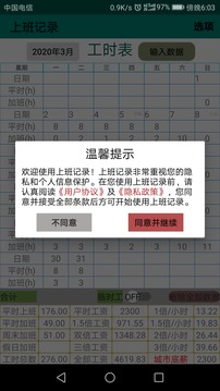 上班記錄截圖