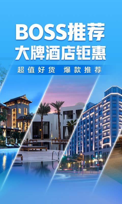 携程旅行v8.23.2截图1