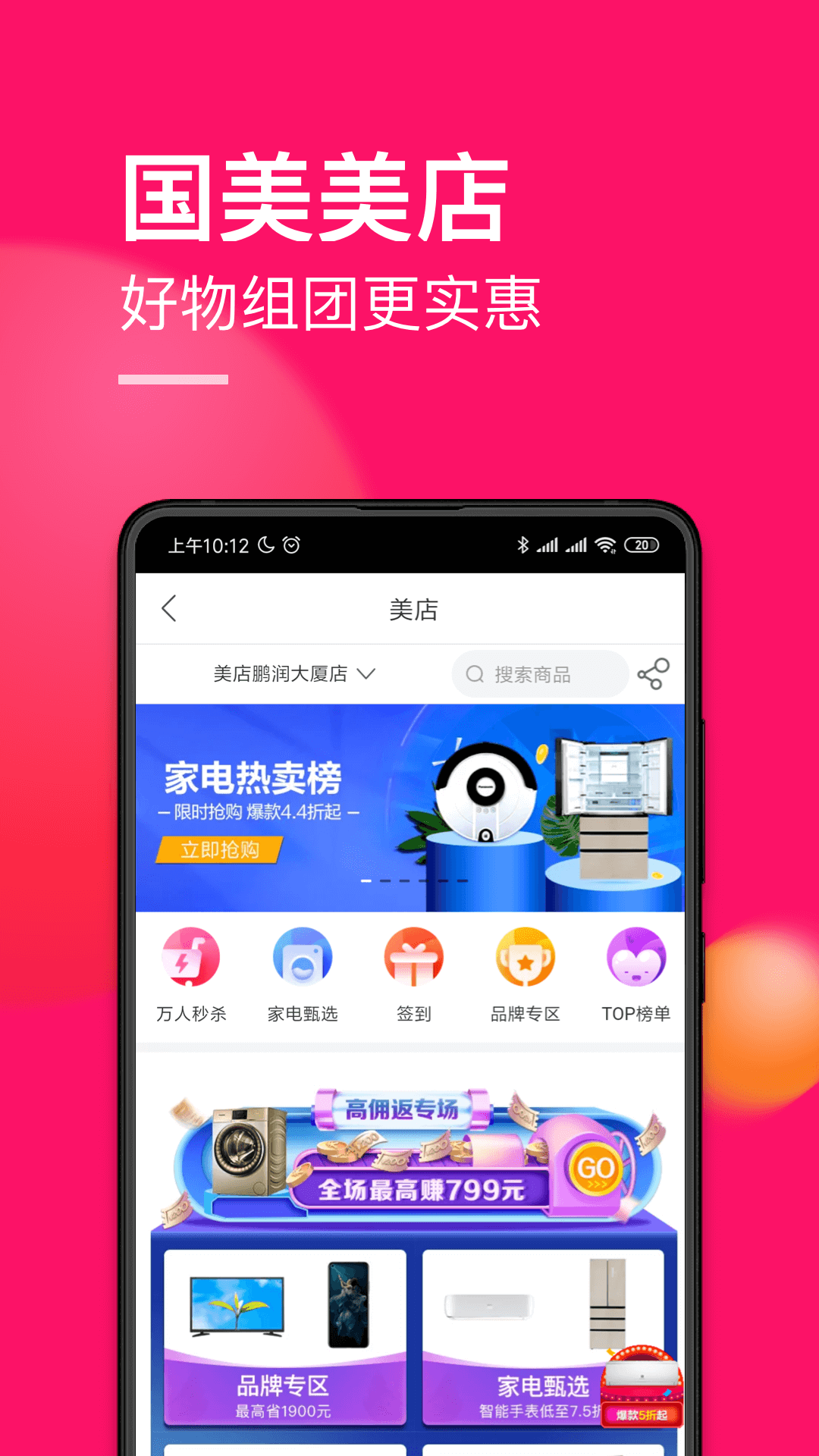 国美v6.1.9截图3