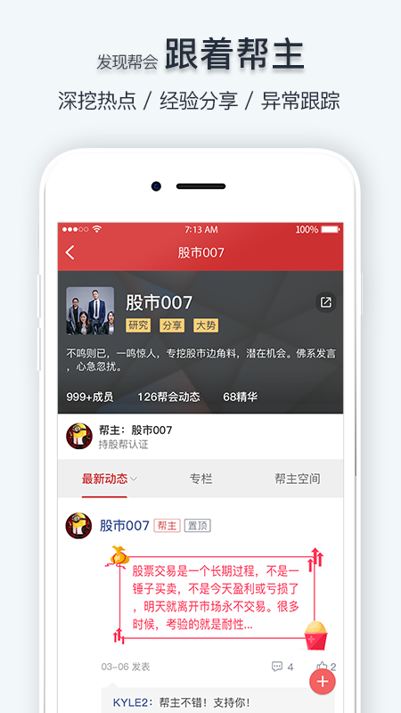 持股幫截圖預(yù)覽