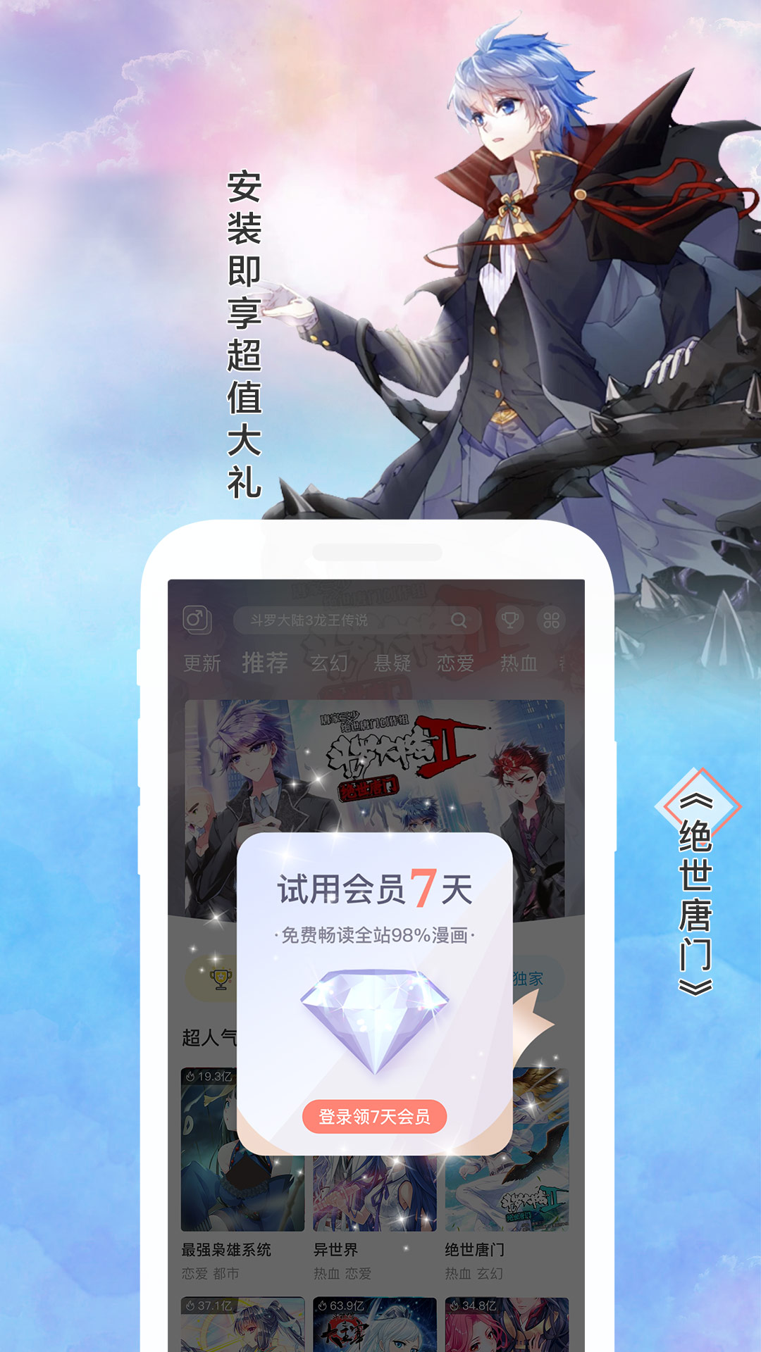 飒漫画v3.0.5截图3