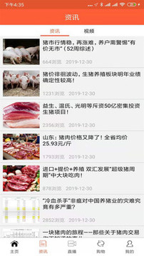 養(yǎng)豬寶截圖