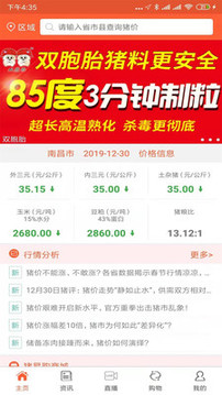 養(yǎng)豬寶截圖