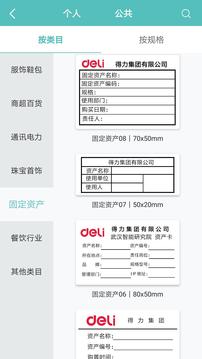 得力標簽打印截圖