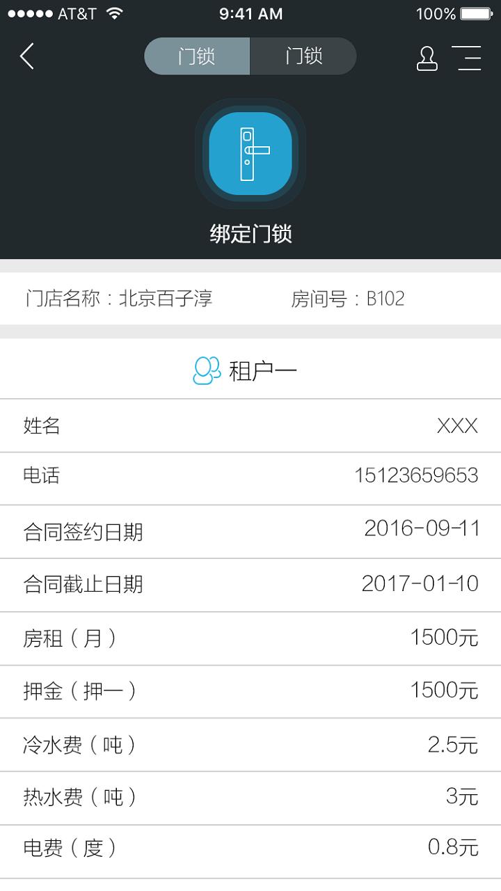 东南公寓伙伴v3.2.4截图3