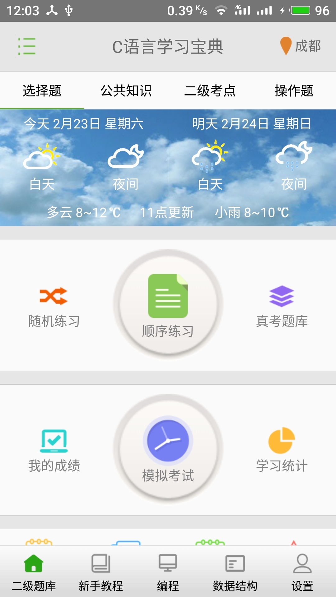 C语言学习宝典v5.4.5截图1