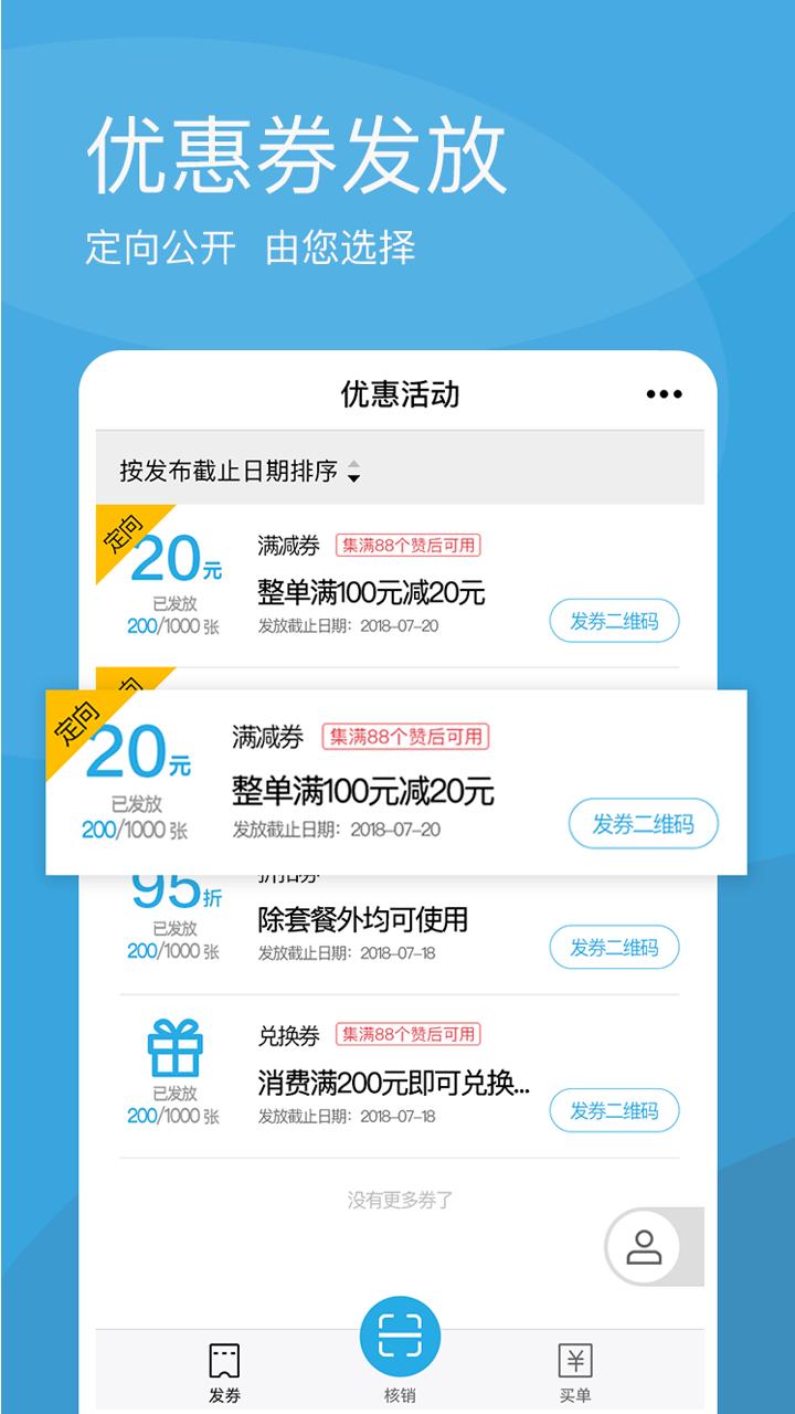 攒券门店版截图3