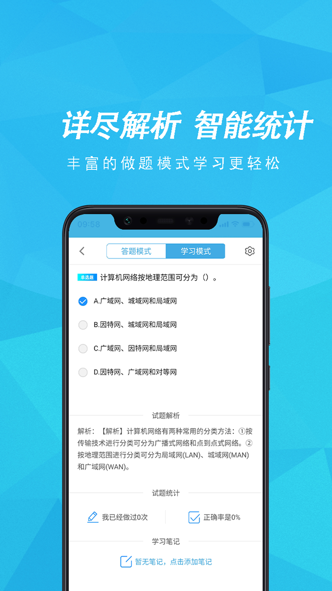 计算机一级考试题库v4.3.1截图4