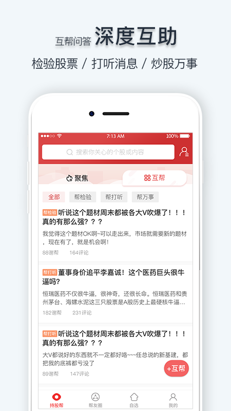 持股幫截圖預(yù)覽