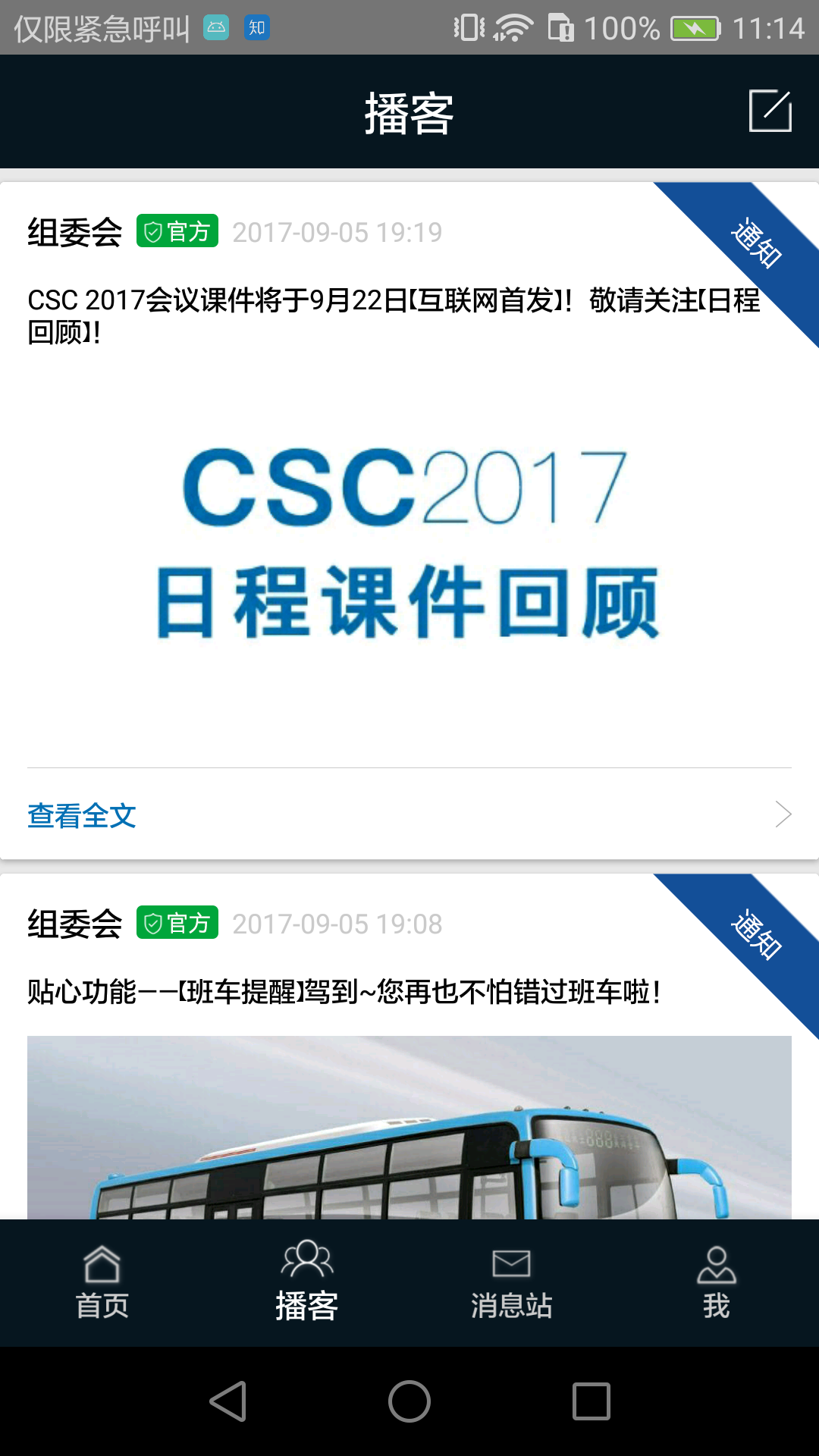 CSC截图2