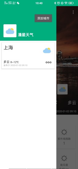 漫星天气截图4