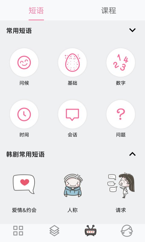 韩语字母发音表v1.5.1截图2