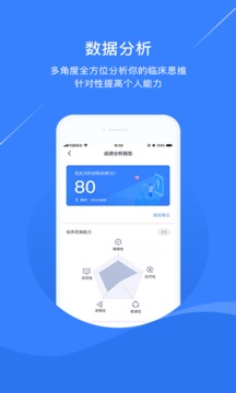 臨床思維訓(xùn)練截圖