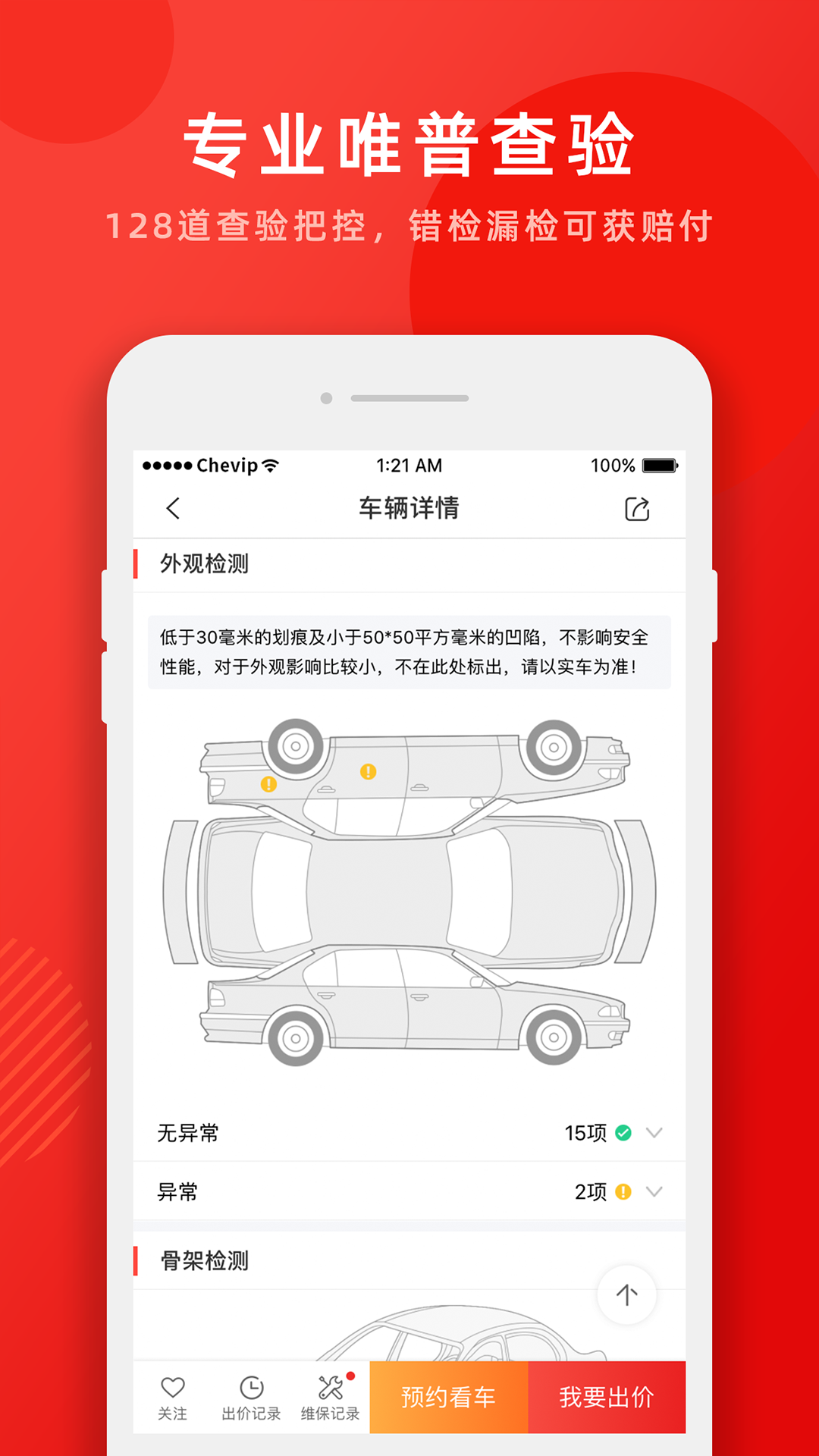 车唯拍v4.0.17截图3