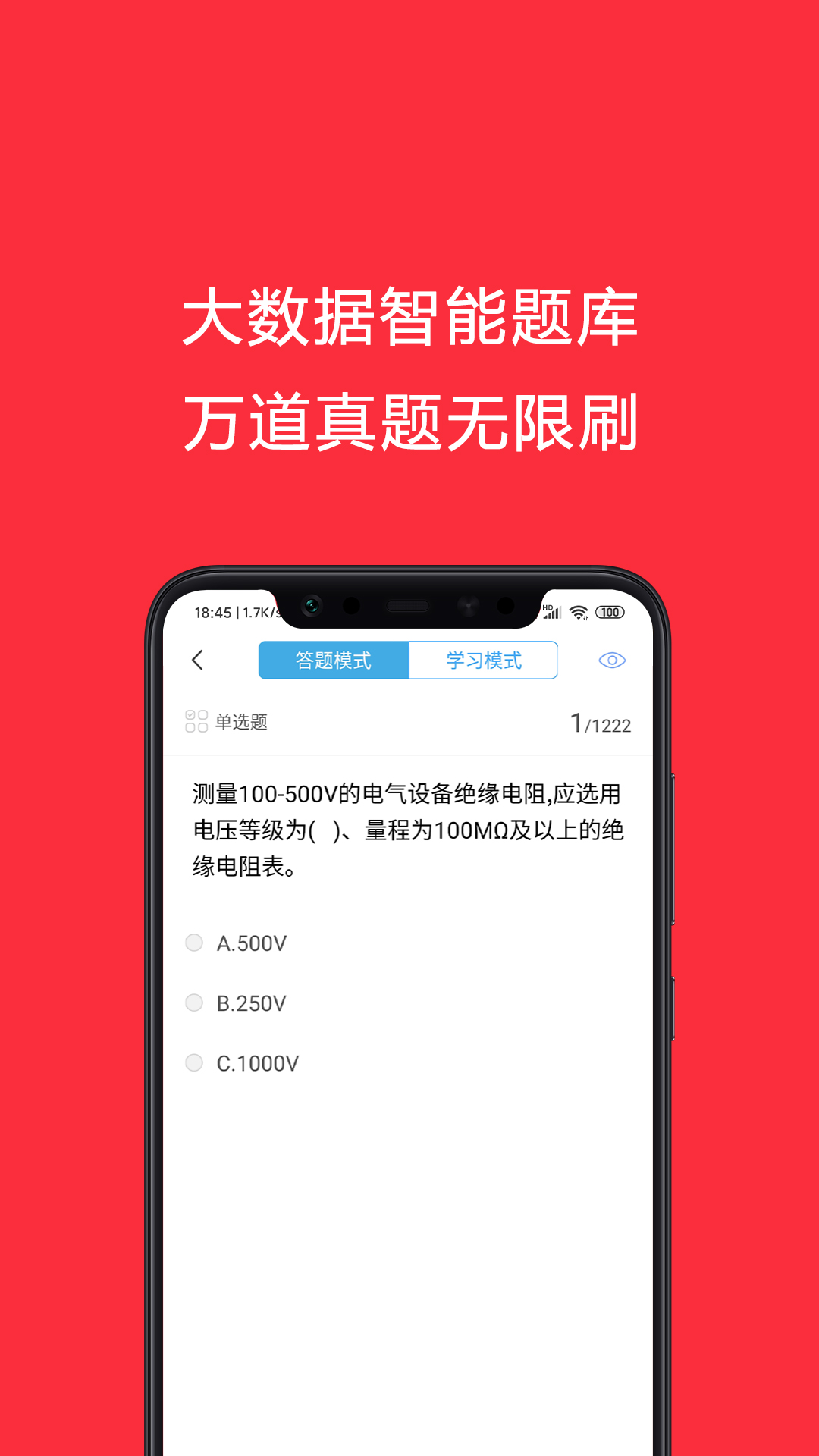 电工考试助手v1.0截图4