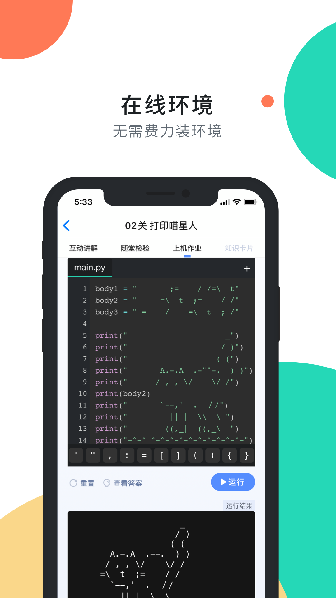 扇贝编程v1.1.27截图5