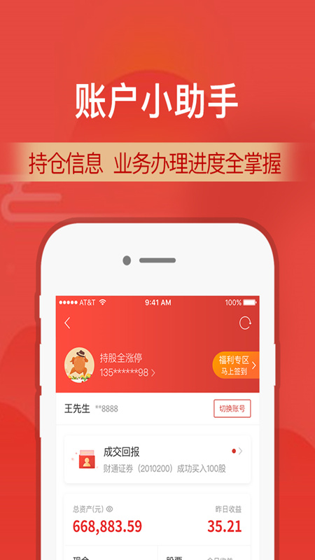 财通证券vV9.6.5截图5