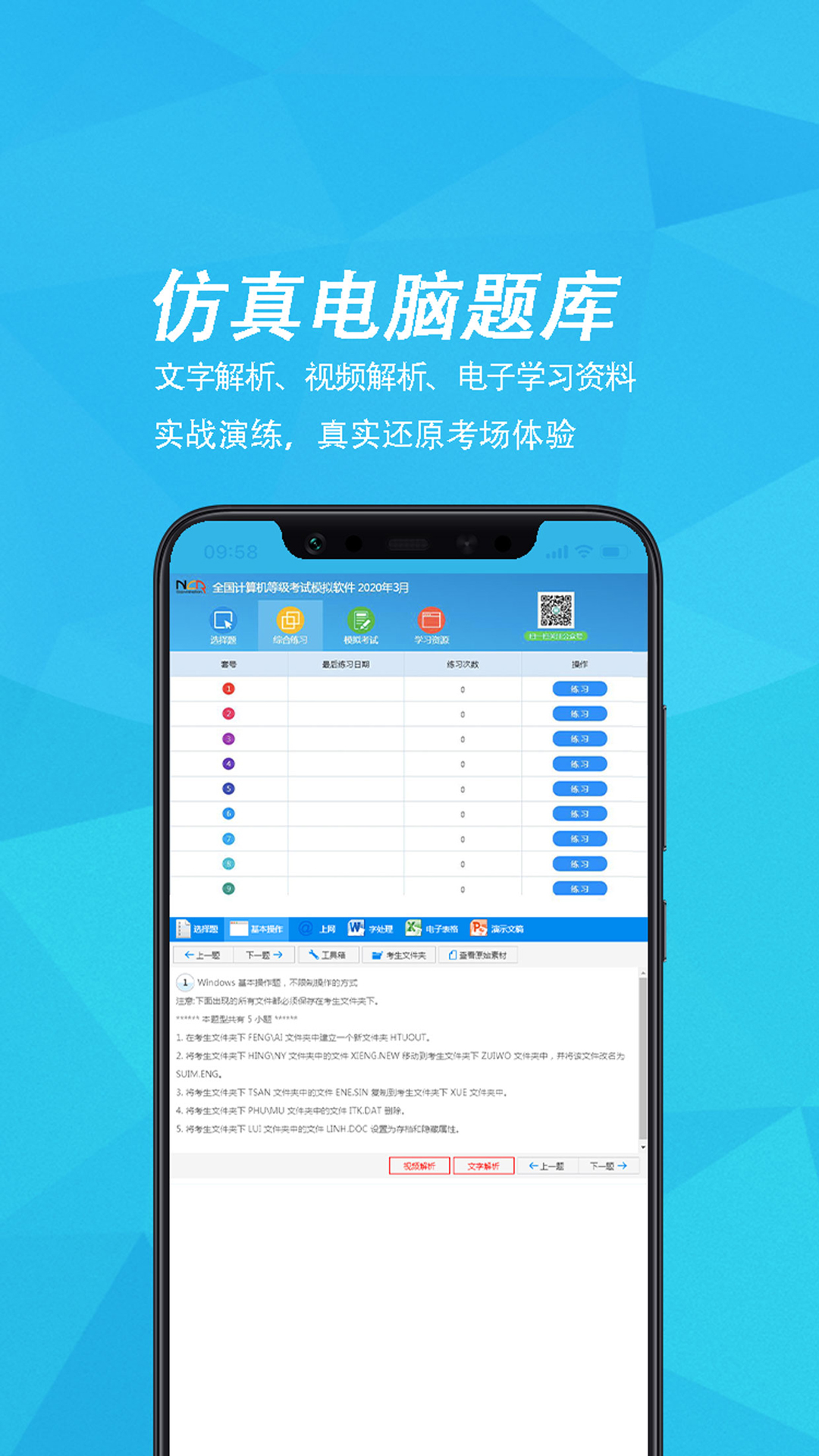 计算机一级考试题库v4.3.1截图3