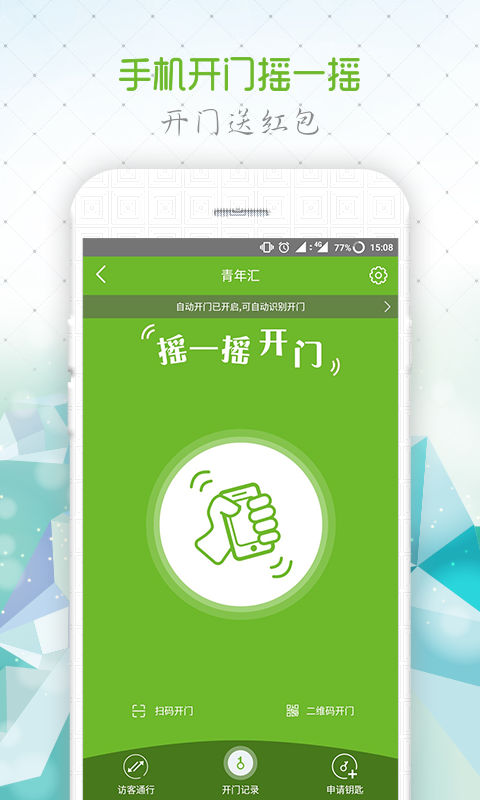 美邻v5.0.4截图4