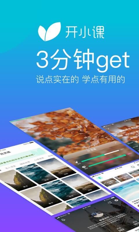 开小课截图1