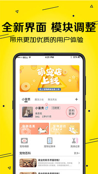 寵物貓狗交流器截圖