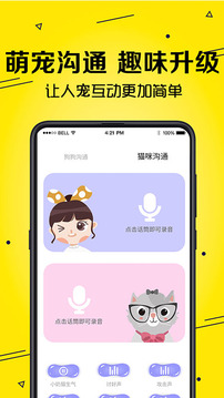 寵物貓狗交流器截圖